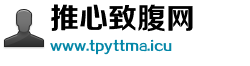 推心致腹网 推心致腹网
